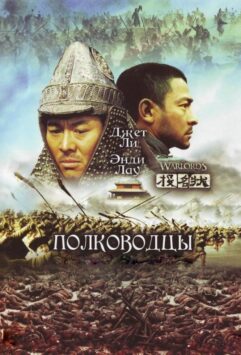 Смотреть Полководцы