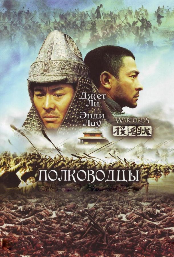 Смотреть Полководцы