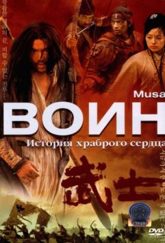 Смотреть Воин