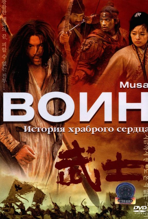 Смотреть Воин